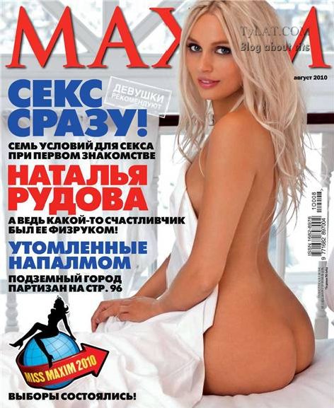 Фото Наталья Рудова на обложке журнала Максим