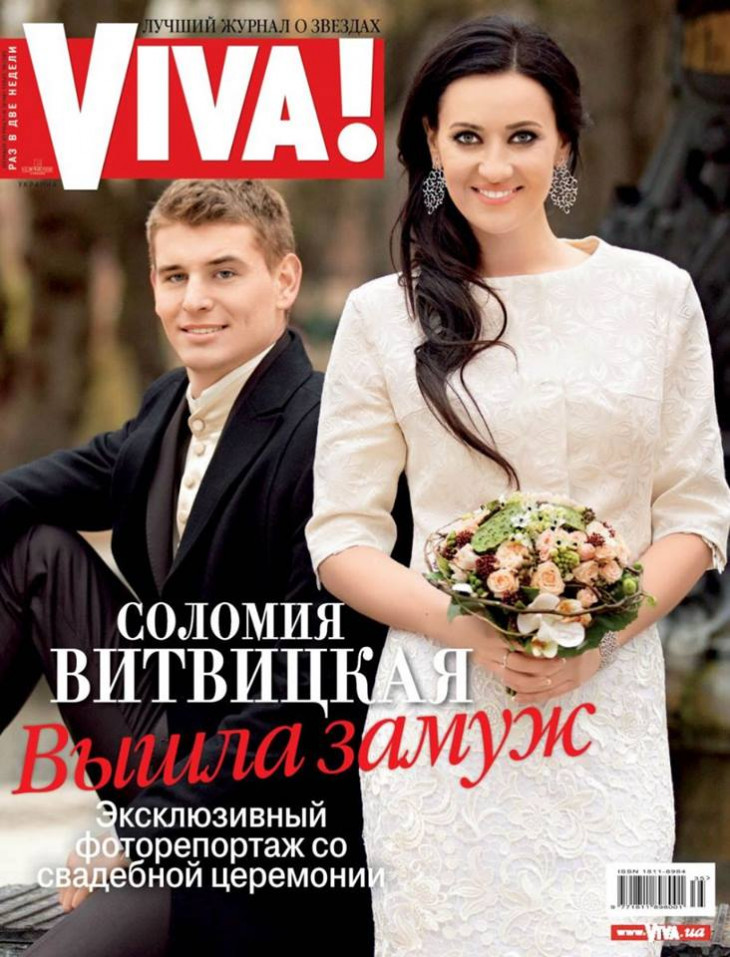 Соломия Витвицкая с мужем
