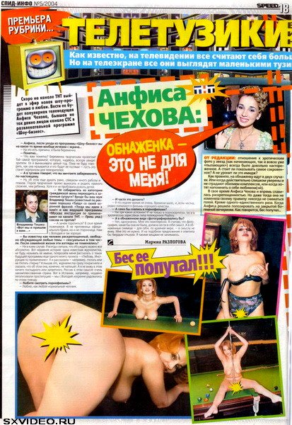 Порно фото с Анфисой Чеховой