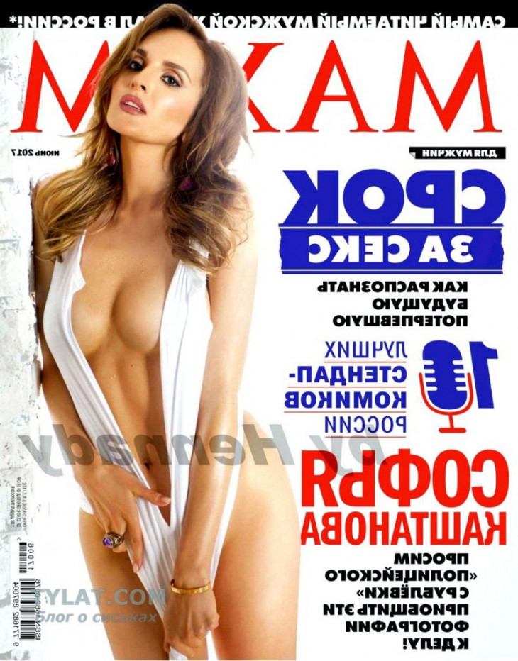 Софья Каштанова на обложке журнала Максим