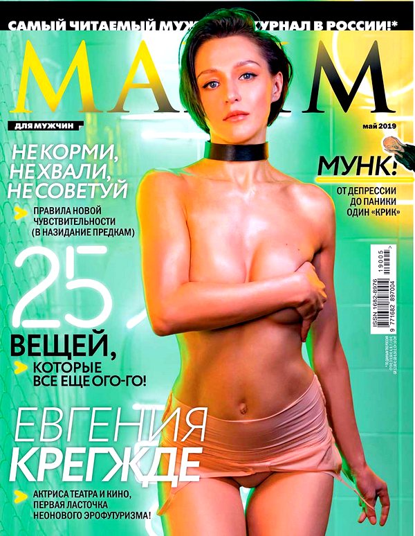 Сексуальная актриса на обложке Максим май 2019