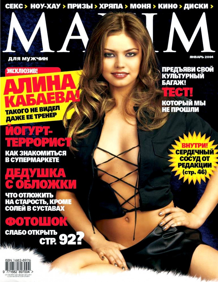 Голая Алина Кабаева на страницах Максим, без порно