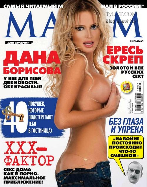 Дана Борисова на обложке журнала Максим