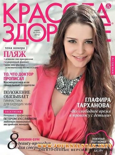 Актриса Глафира Тарханова на обложке журнала