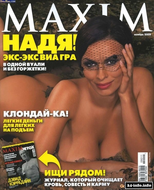 Голая Надежда Грановская на обложке журнала MAXIM